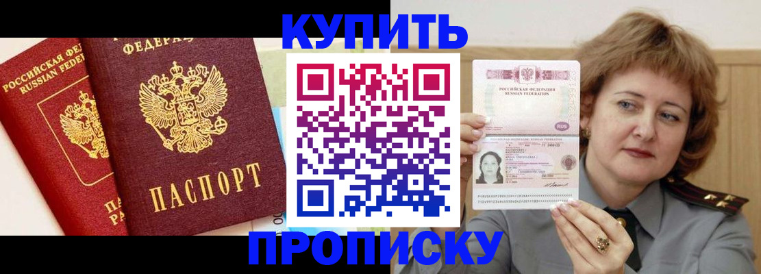 временная прописка в Карасуке