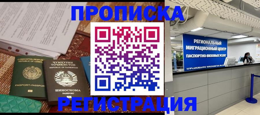 временная регистрация поиск в Карасуке