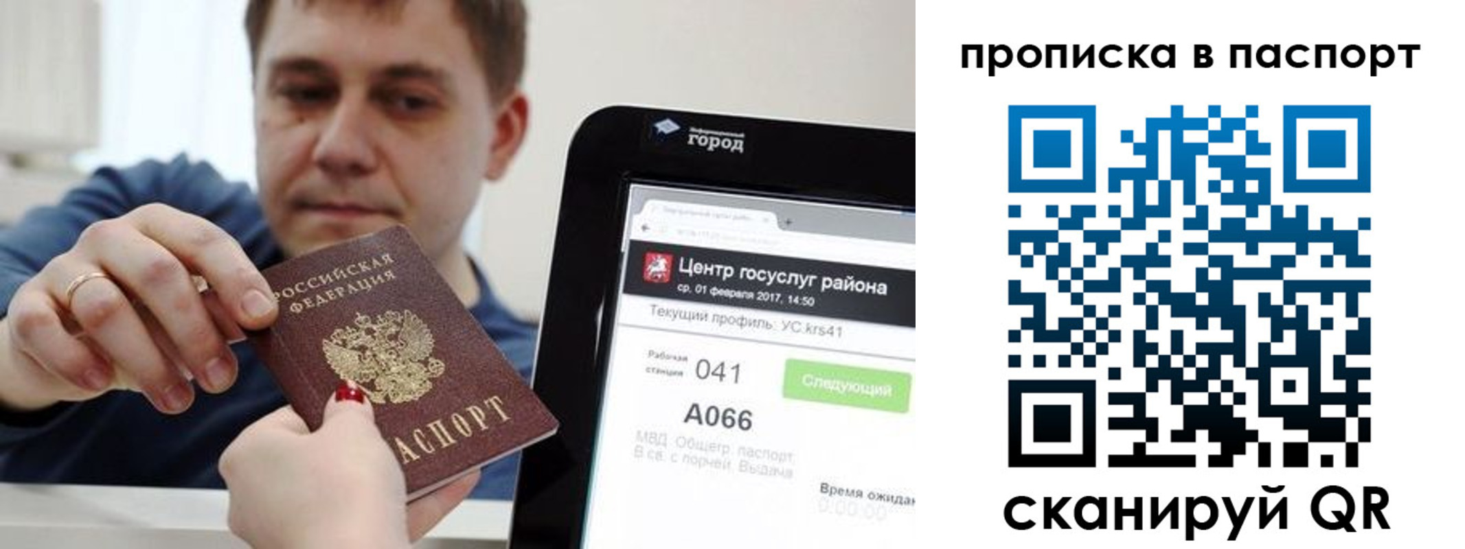 прописка в квартире в Карасуке
