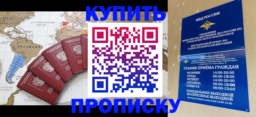 прописка от собственника в Карасуке