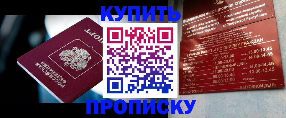 временная регистрация для школы в Карасуке