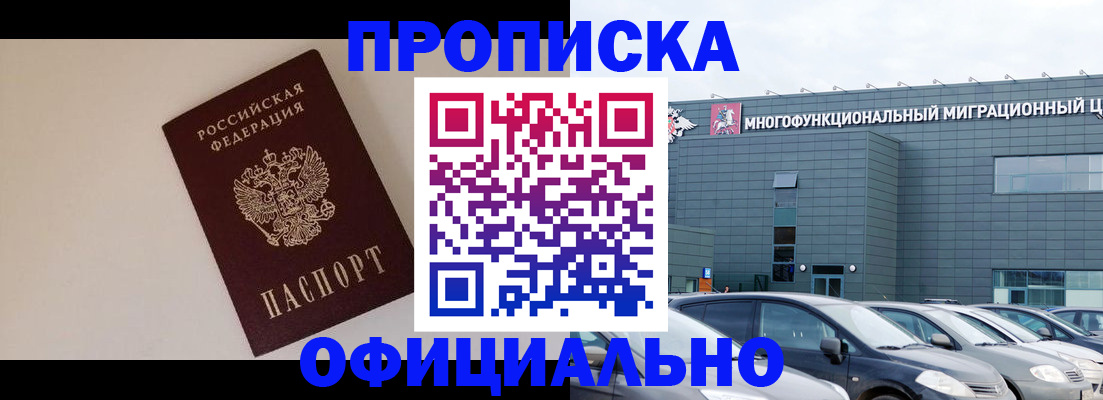 временная регистрация для всех в Карасуке