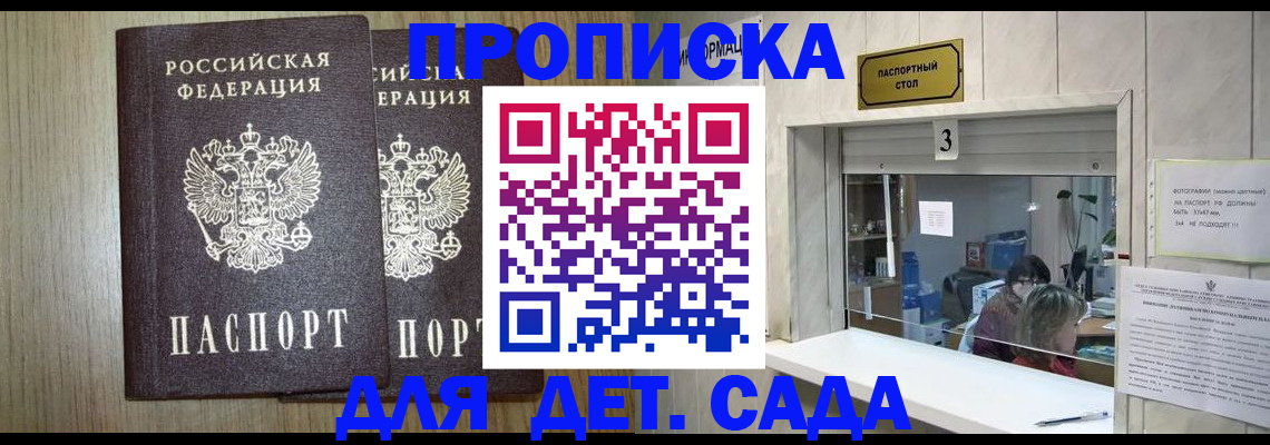 временная регистрация для всех в Карасуке